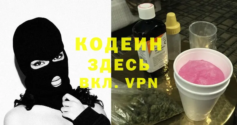 Кодеиновый сироп Lean напиток Lean (лин)  наркота  Владивосток 